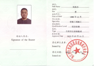 项目经理证